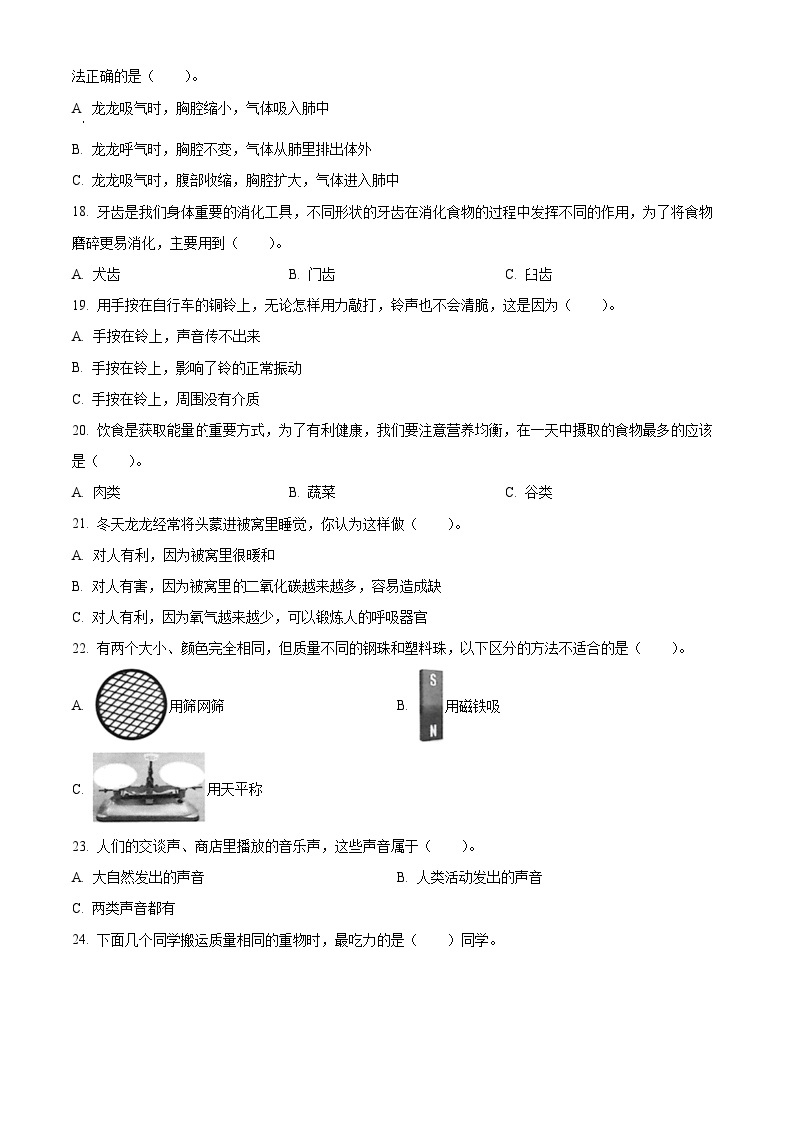 2023-2024学年福建省宁德市古田县教科版四年级上册期末考试科学试卷（原卷版+解析版）03