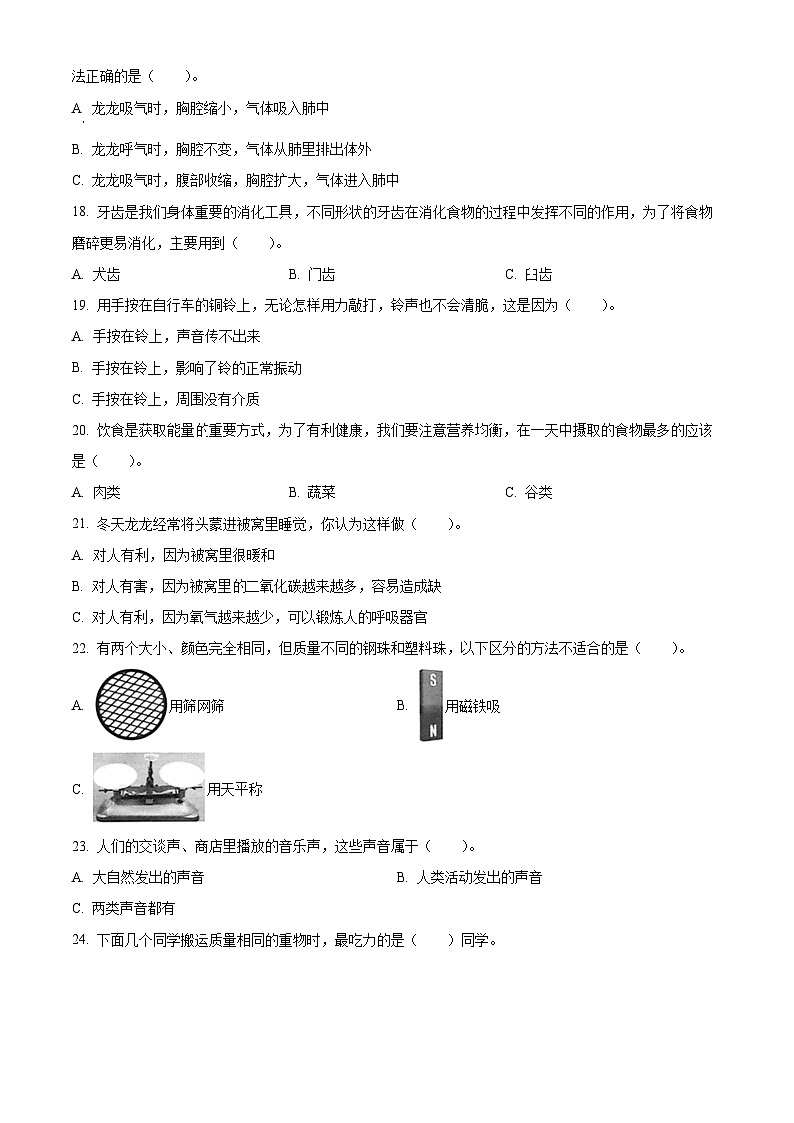 2023-2024学年福建省宁德市古田县教科版四年级上册期末考试科学试卷(原卷版+解析版)03