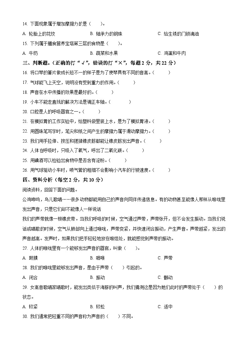 精品解析:2023-2024学年云南省玉溪市红塔区二学区教科版四年级上册期末考试科学试卷(原卷版)第2页