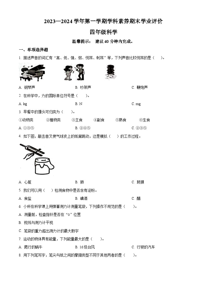 2023-2024学年广东省深圳市龙岗区教科版四年级上册期末考试科学试卷（原卷版+解析版）01