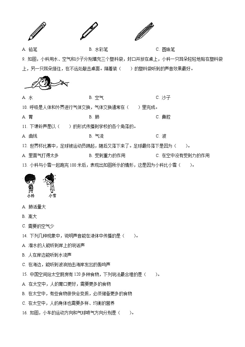 精品解析:2023-2024学年广东省深圳市龙岗区教科版四年级上册期末考试科学试卷(原卷版)第2页