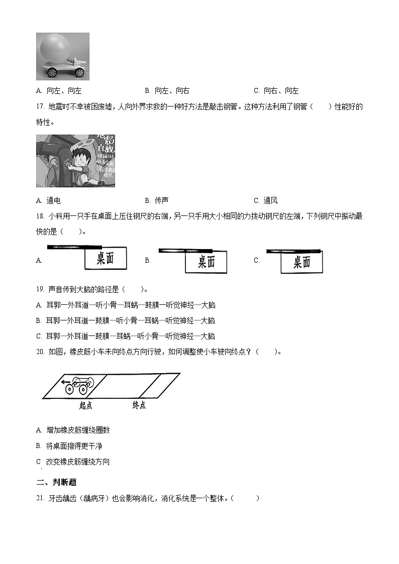 精品解析:2023-2024学年广东省深圳市龙岗区教科版四年级上册期末考试科学试卷(原卷版)第3页