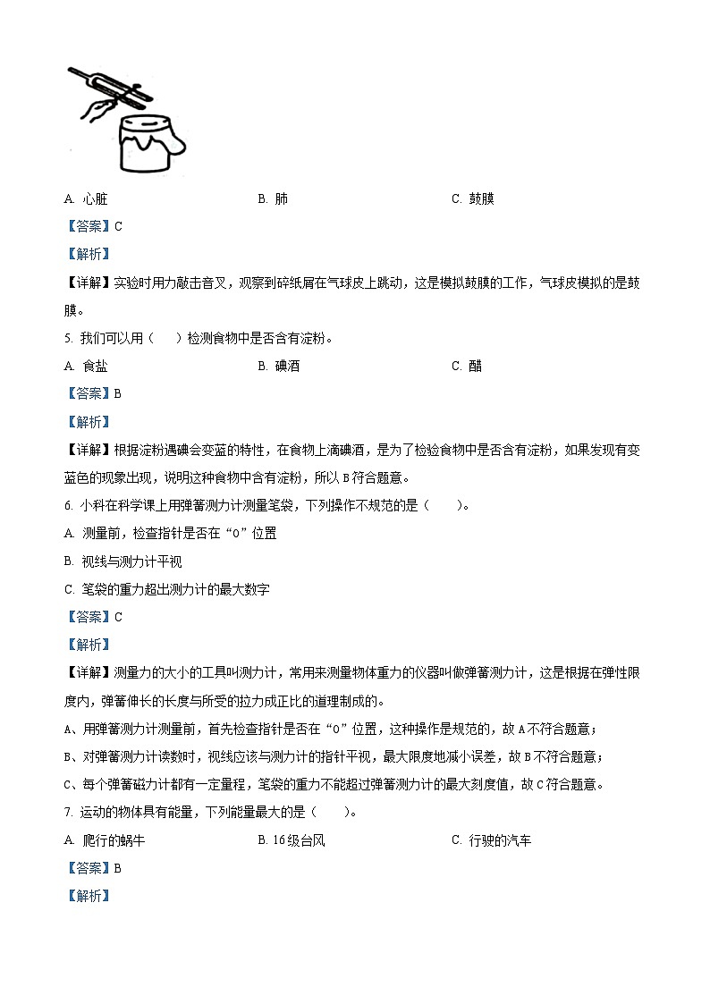 精品解析:2023-2024学年广东省深圳市龙岗区教科版四年级上册期末考试科学试卷(解析版)第2页