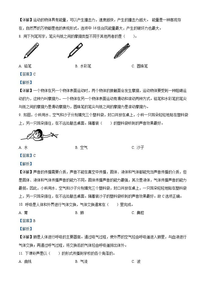精品解析:2023-2024学年广东省深圳市龙岗区教科版四年级上册期末考试科学试卷(解析版)第3页