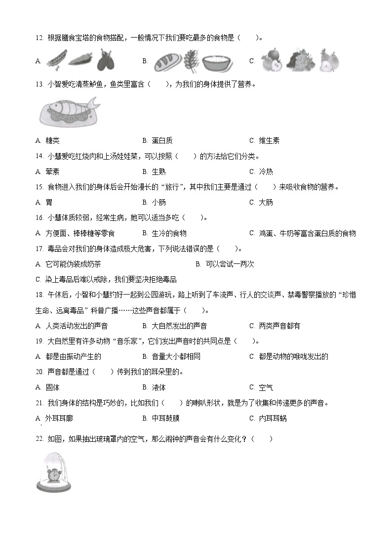 2023-2024学年广东省深圳市坪山区教科版四年级上册期末考试科学试卷（原卷版+解析版）02