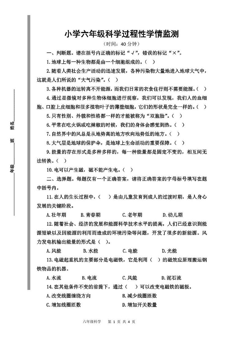 山东省青岛市李沧区2022-2023学年六年级上学期期中考试科学试题第1页