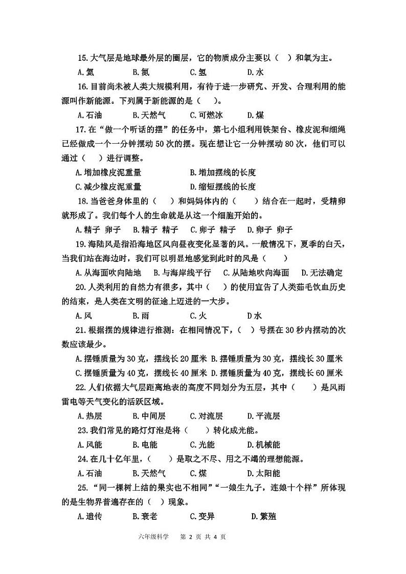山东省青岛市李沧区2022-2023学年六年级上学期期中考试科学试题第2页