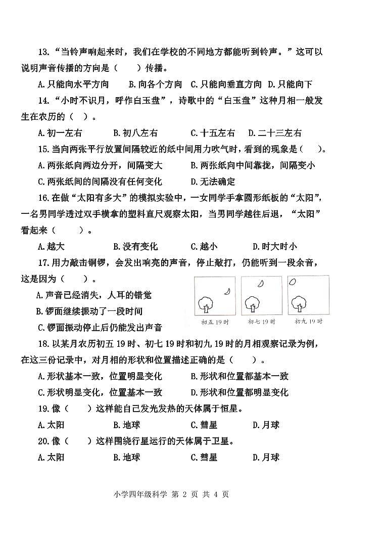 山东省青岛市李沧区2022-2023学年四年级上学期期中考试科学试题第2页