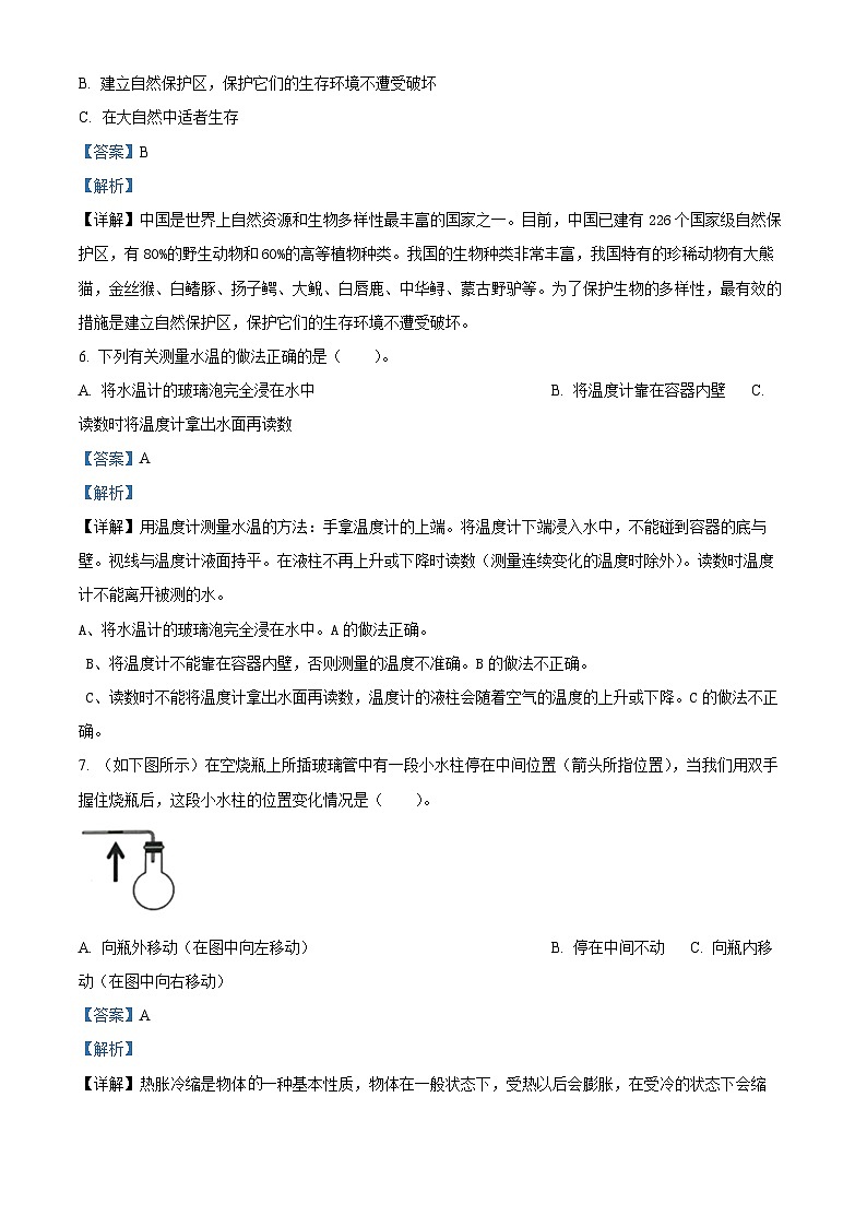 2023-2024学年山东省青岛市市北区青岛版四年级上册期末考试科学试卷(原卷版+解析版)02