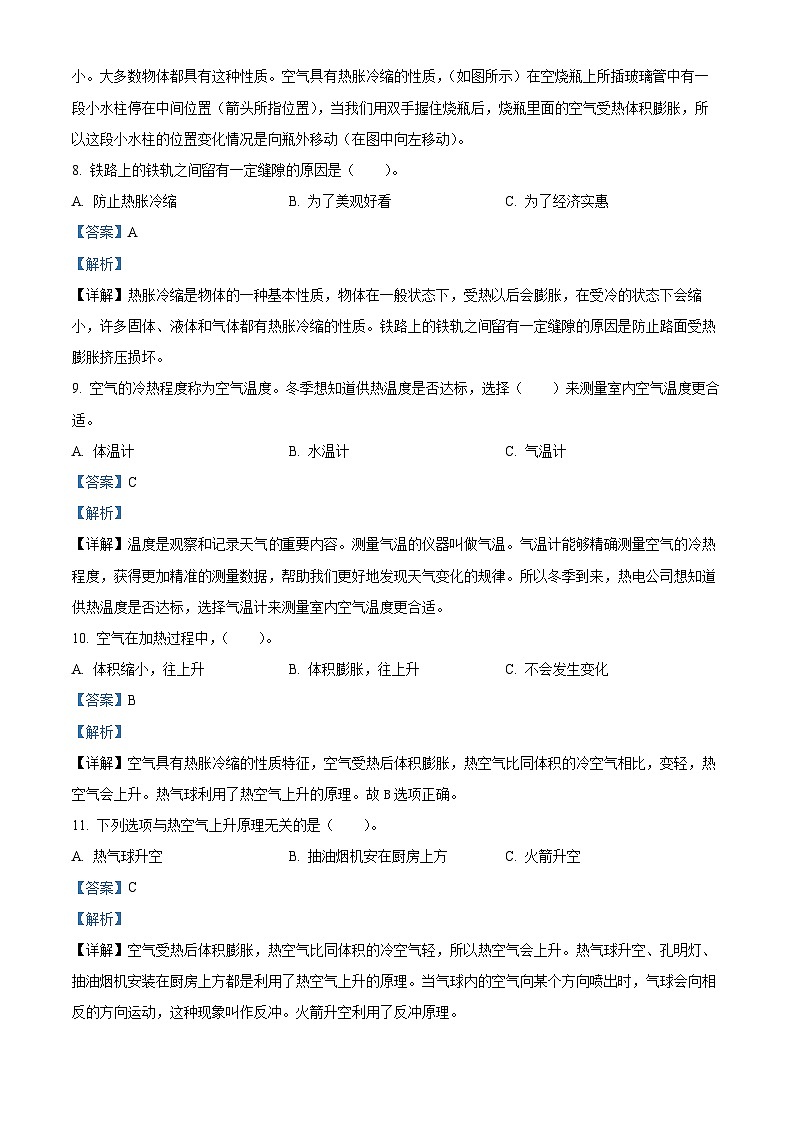2023-2024学年山东省青岛市市北区青岛版四年级上册期末考试科学试卷(原卷版+解析版)03
