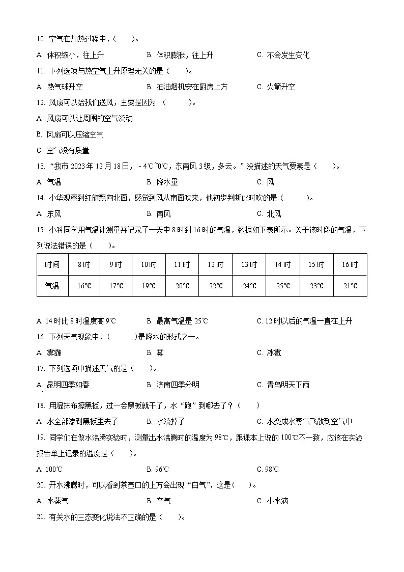 2023-2024学年山东省青岛市市北区青岛版四年级上册期末考试科学试卷(原卷版+解析版)02