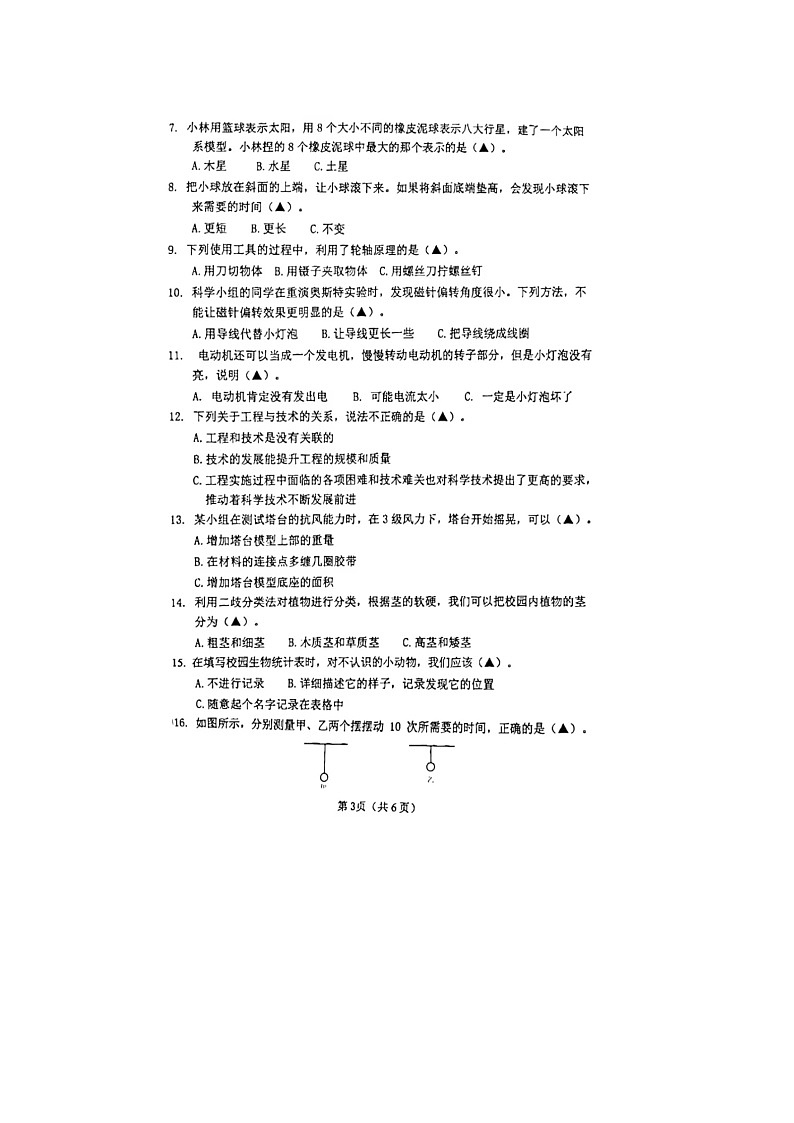 江苏省徐州市云龙区2022-2023学年六年级下学期期末科学试题03
