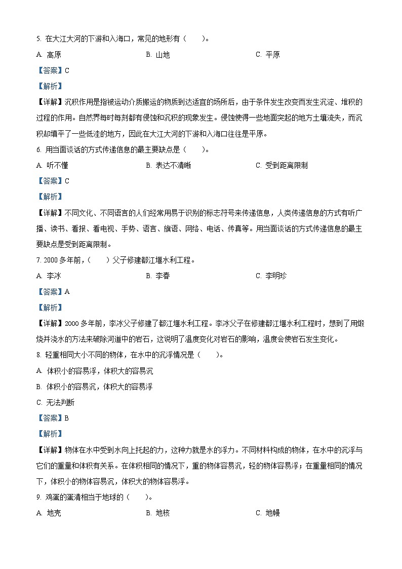 精品解析:2023-2024学年陕西省商洛市山阳县教科版五年级上册期末考试科学试卷(解析版)第2页