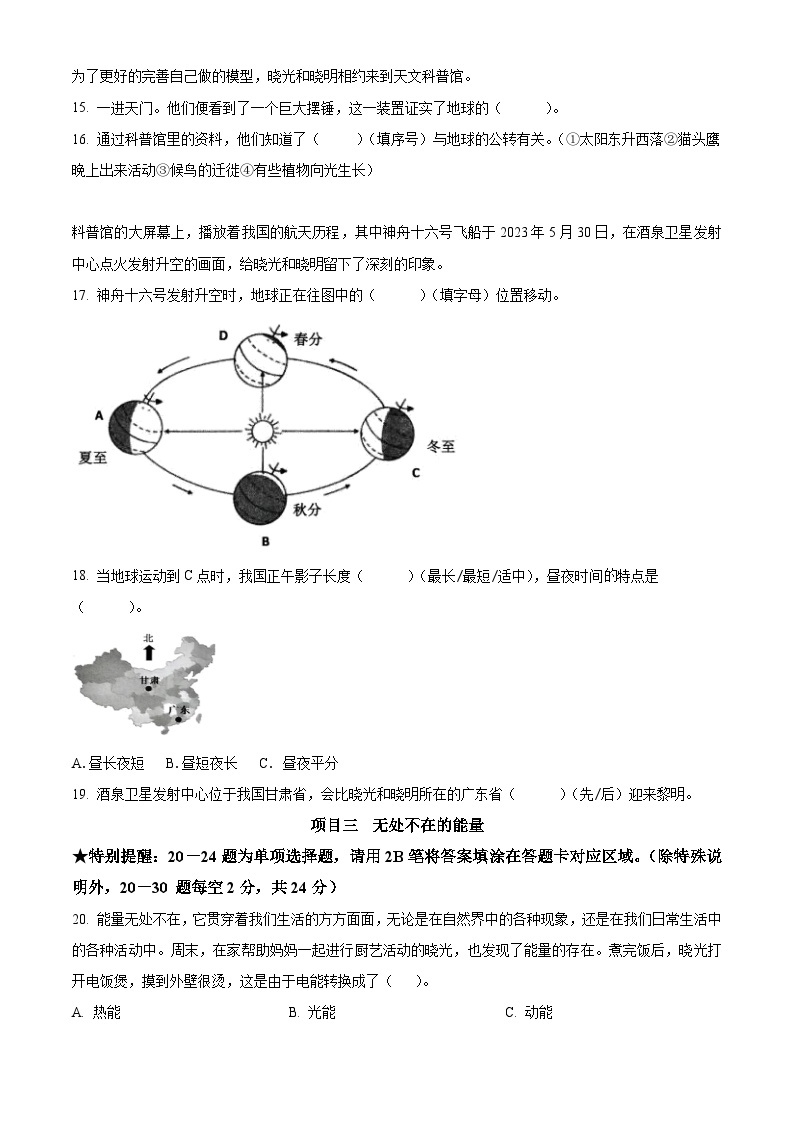 2023-2024学年广东省深圳市光明区教科版六年级上册期末考试科学试卷（原卷版+解析版）03