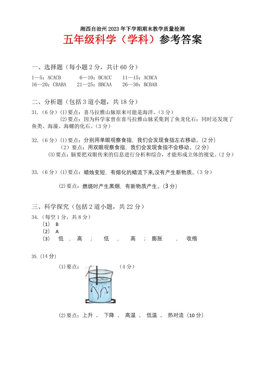 湖南省湘西州2023-2024学年五年级上学期期末考试科学试题(1)