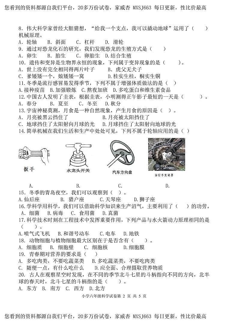 山东省青岛市2023-2024学年六年级上学期期末科学试题第2页