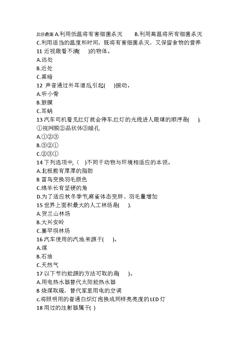 山东省青岛市胶东小学2022-2023学年上学期六年级期末科学试卷第2页