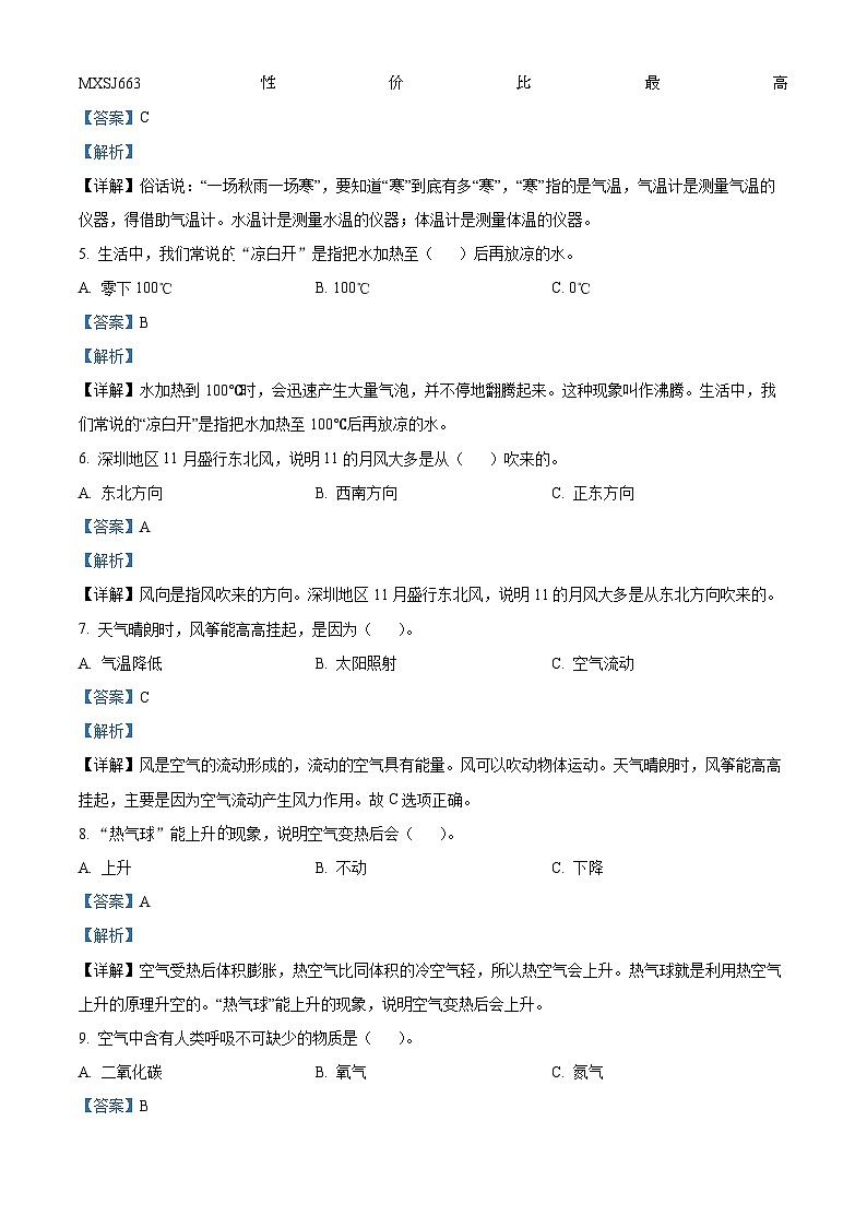 2023-2024学年广东省深圳市坪山区教科版三年级上册期末考试科学试卷第2页