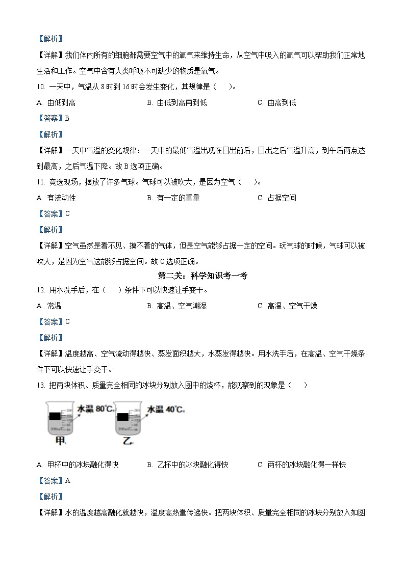2023-2024学年广东省深圳市坪山区教科版三年级上册期末考试科学试卷第3页