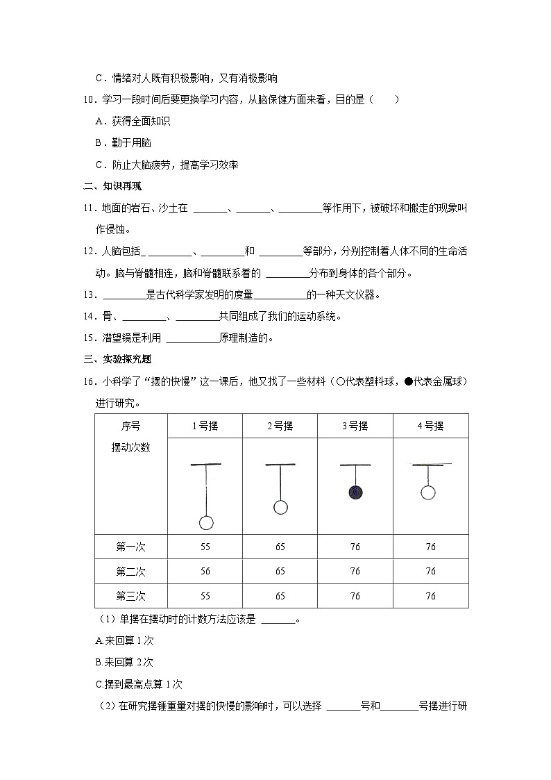 山东省滨州市惠民县2023-2024学年五年级上学期期末质量监测科学试题第2页