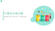 教科版 (2017)五年级下册4.解决垃圾问题备课课件ppt