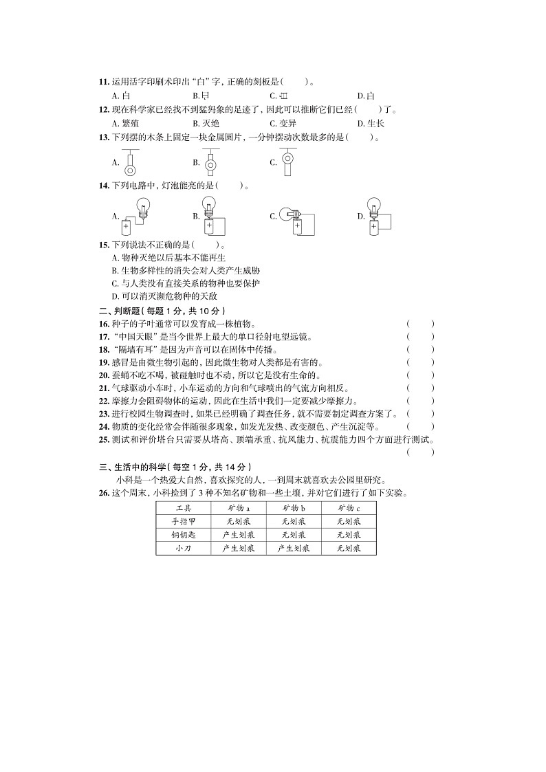 浙江省温州市2022-2023学年六年级下学期期末科学试题02