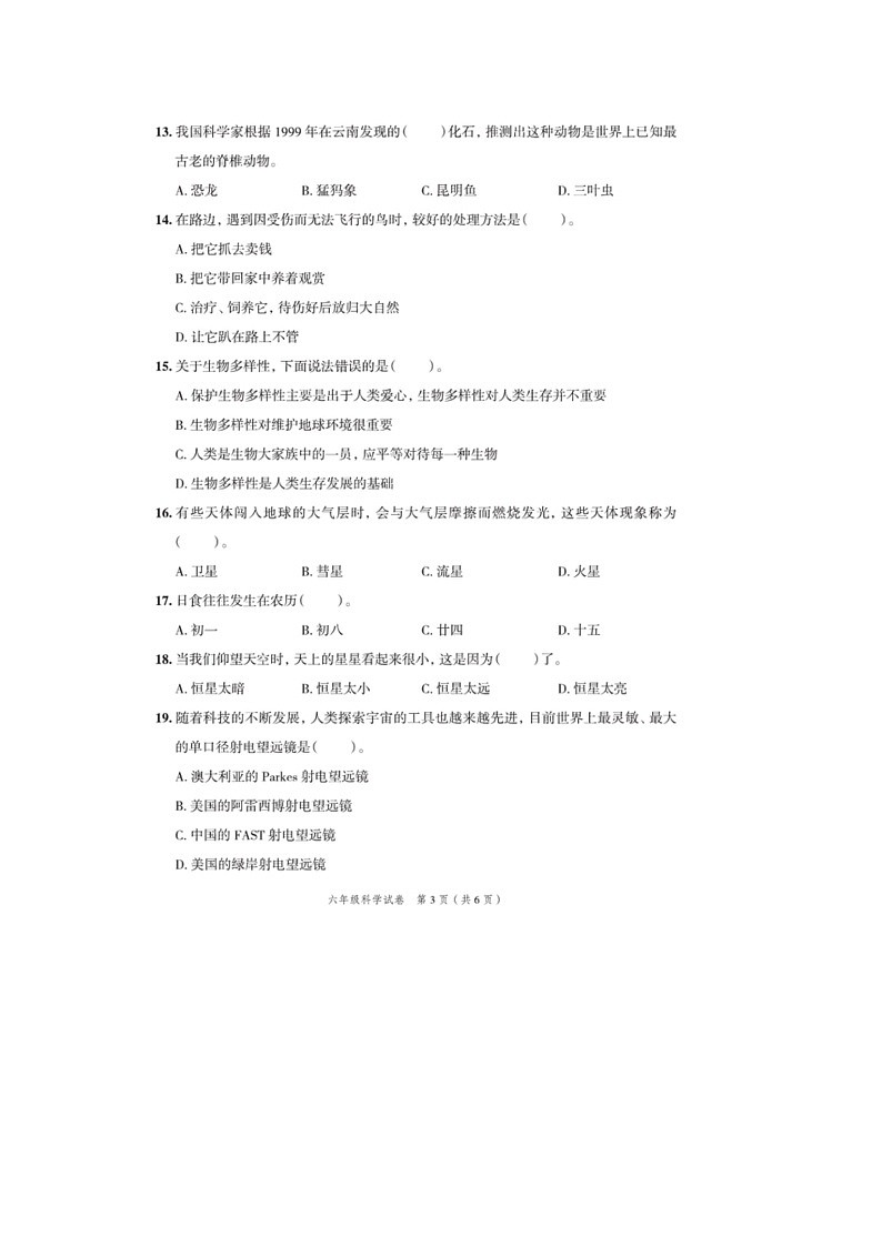 浙江省杭州市2022-2023学年六年级下学期期末科学试题第3页