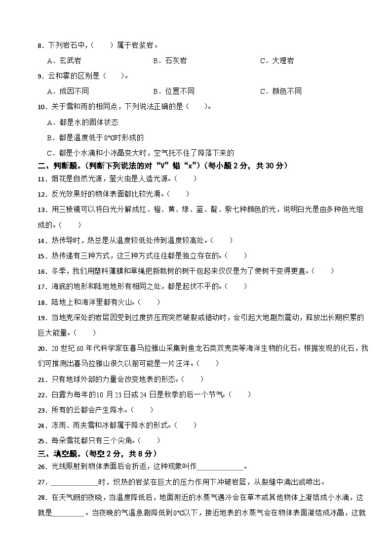 山西省大同市2023-2024学年五年级上学期科学课堂观测三（第二次月考）试卷02