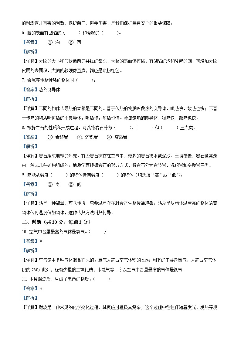 精品解析:2023-2024学年河北省廊坊市大厂回族自治县邵府中心小学冀人版五年级上册期末考试科学试卷(解析版)第2页