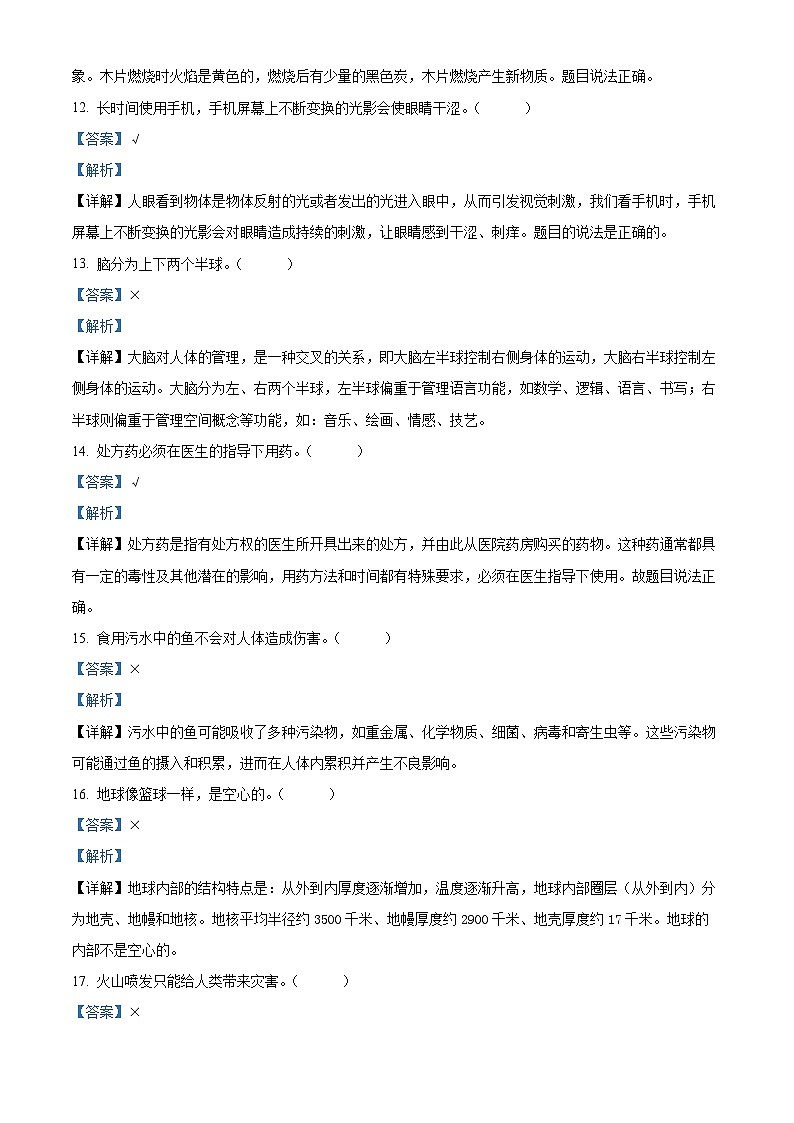 精品解析:2023-2024学年河北省廊坊市大厂回族自治县邵府中心小学冀人版五年级上册期末考试科学试卷(解析版)第3页
