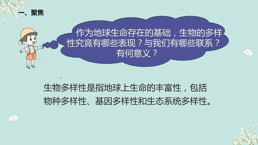 第1課 校園生物大搜索 課件第2頁