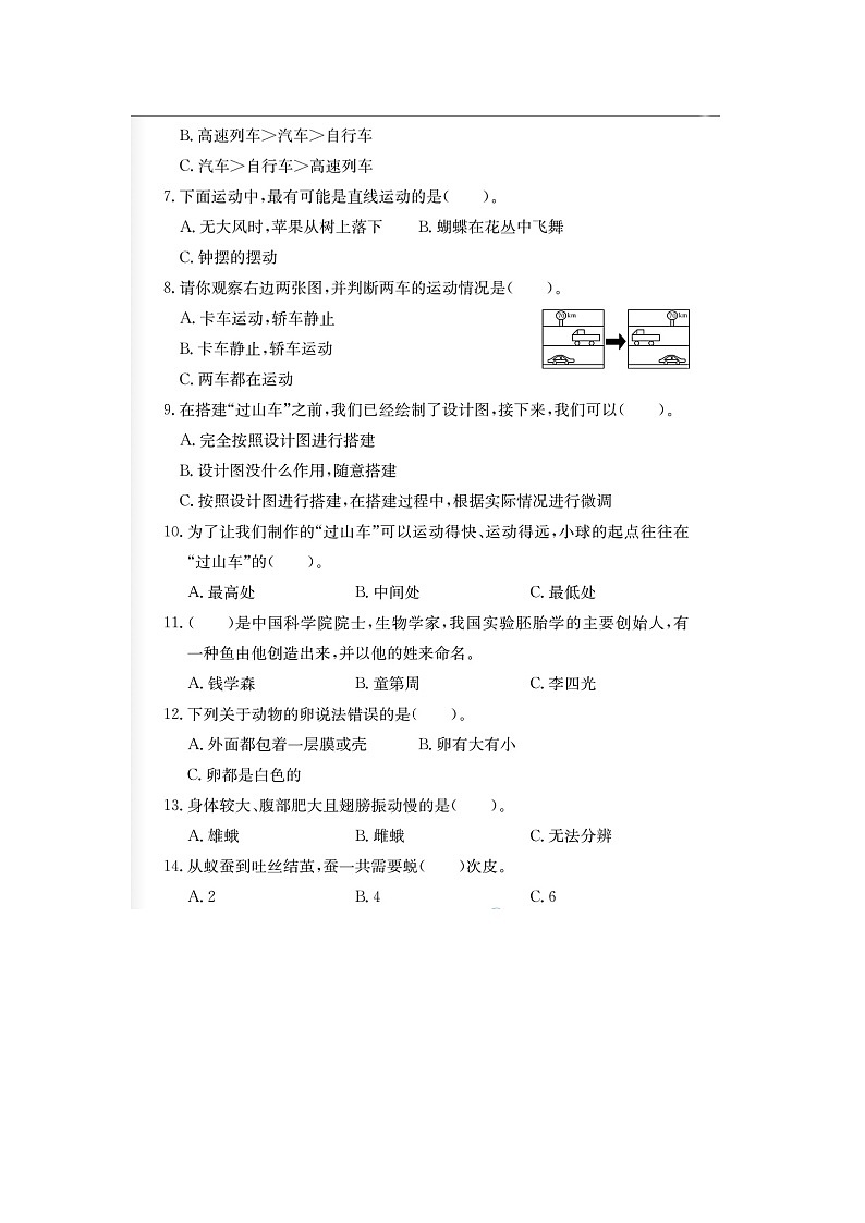 浙江省杭州市拱墅区2022-2023学年三年级下学期期末科学试题02