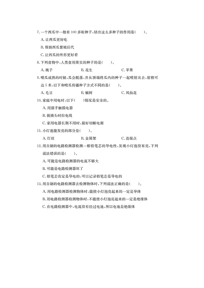 浙江省杭州市钱塘区2022-2023学年四年级下学期期末科学试题02