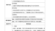 教科版 (2017)六年级下册3.形形色色的植物一等奖教学设计
