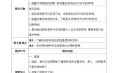 教科版 (2017)六年级下册4.多种多样的动物一等奖教学设计