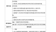 小学科学7.保护生物多样性优秀教案及反思