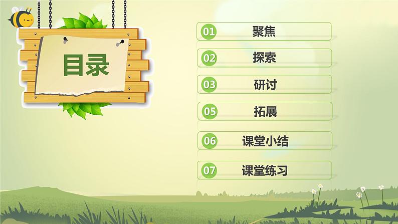 第1课 校园生物大搜索(教学课件)-2023-2024学年六年级科学下册同步精品课堂系列(教科版)第2页