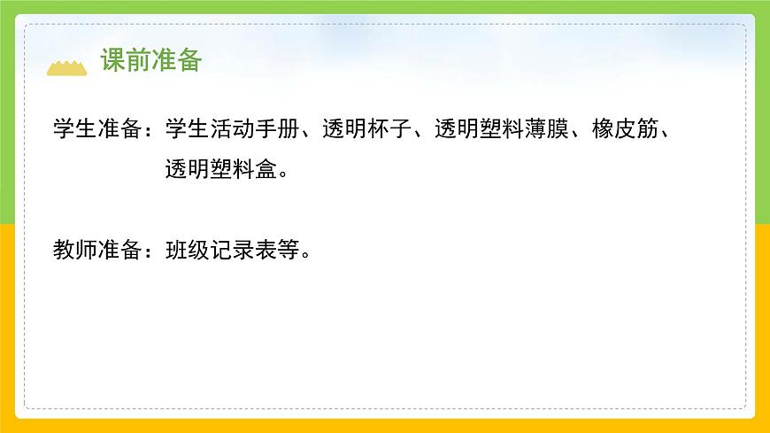 教科版小學(xué)科學(xué)三年級上冊 《水到哪里去了》課件第3頁