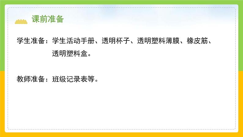 教科版 科学 三年级上册 《水到哪里去了》课件+教案(含教学反思)03