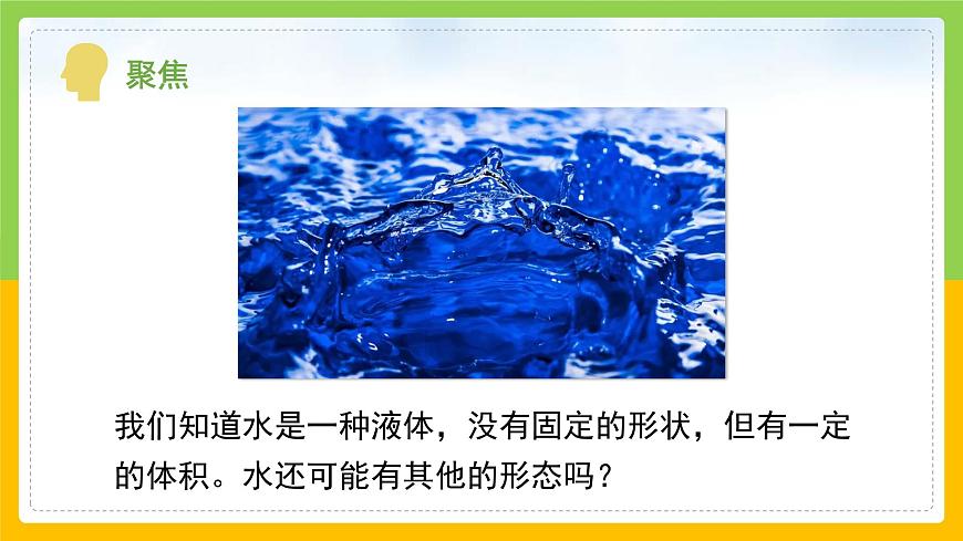教科版小學(xué)科學(xué)三年級上冊 《水到哪里去了》課件第5頁