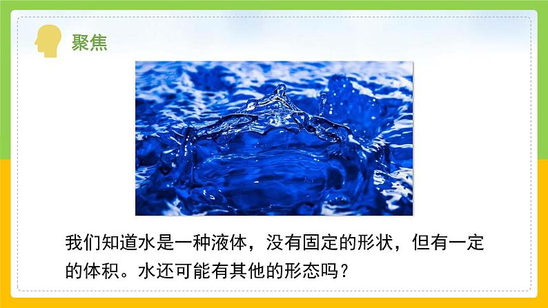 教科版 科学 三年级上册 《水到哪里去了》课件+教案(含教学反思)05
