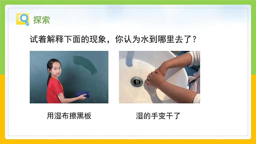 教科版小學(xué)科學(xué)三年級上冊 《水到哪里去了》課件第6頁