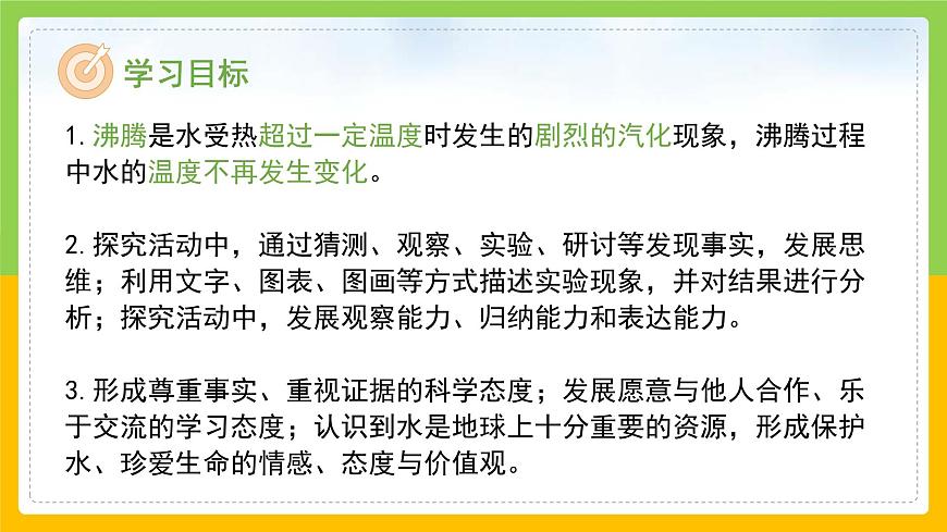 教科版小學(xué)科學(xué)三年級上冊 《水沸騰了》課件第2頁