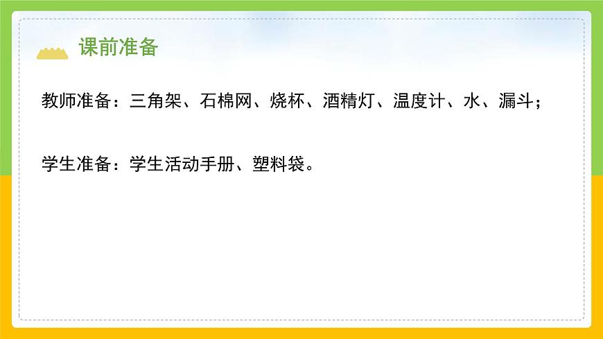 教科版小學(xué)科學(xué)三年級上冊 《水沸騰了》課件第3頁