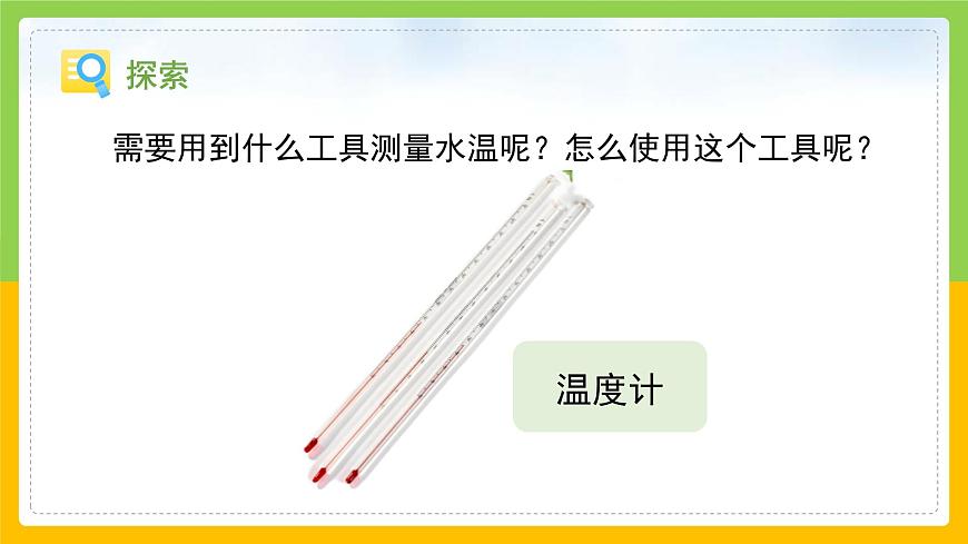 教科版小學(xué)科學(xué)三年級上冊 《水沸騰了》課件第5頁