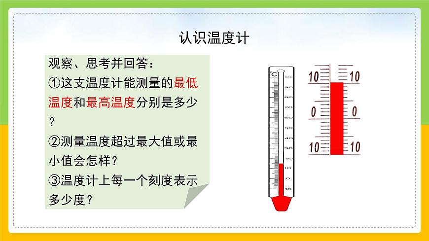 教科版小學(xué)科學(xué)三年級上冊 《水沸騰了》課件第7頁