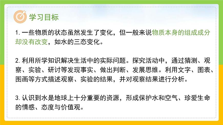 教科版小學(xué)科學(xué)三年級(jí)上冊(cè) 《它們發(fā)生了什么變化》課件第2頁
