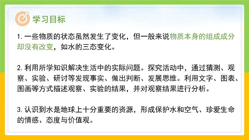 教科版小学科学三年级上册 《它们发生了什么变化》课件第2页