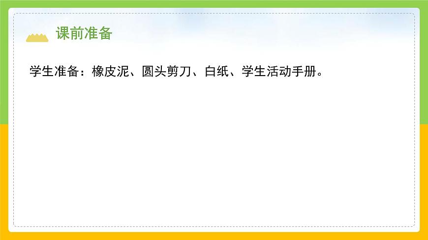 教科版小學(xué)科學(xué)三年級(jí)上冊(cè) 《它們發(fā)生了什么變化》課件第3頁