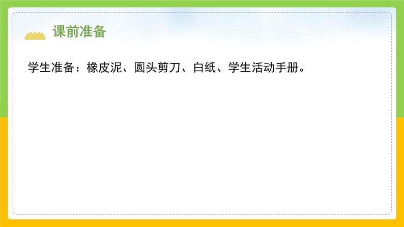 教科版小学科学三年级上册 《它们发生了什么变化》课件第3页